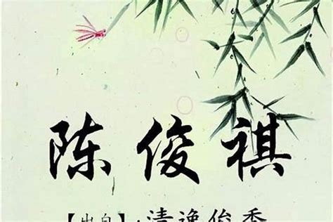 姓陳的小名|陈姓听过最顺口的名字169个